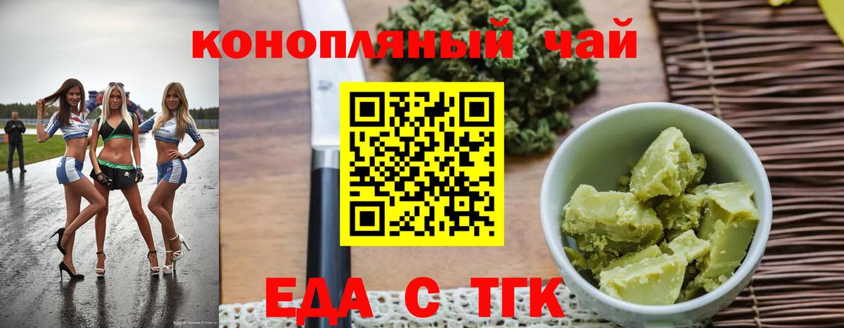 Еда ТГК конопля  Вход с VPN  Тара 