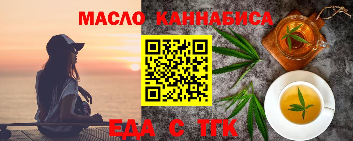 Еда ТГК конопля Тара