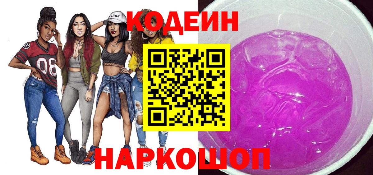 Тара  Codein напиток Lean (лин)  Вход с VPN 