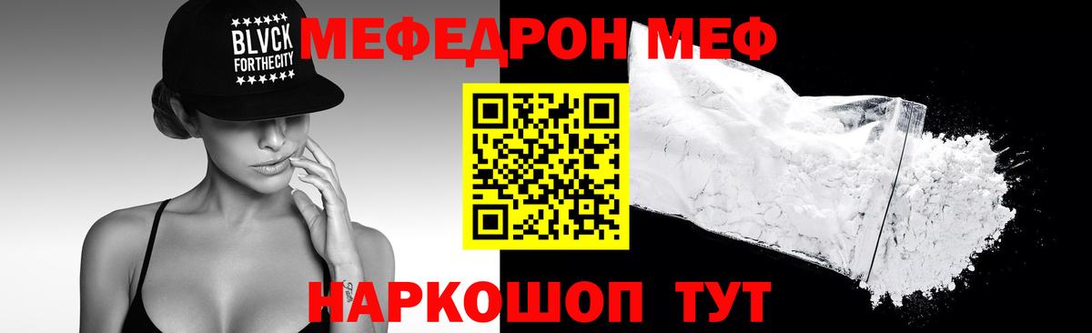 Меф мука  МЯУ-МЯУ  Мефедрон  Тара  Вход с VPN 